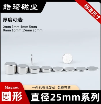Shanghai Haoqi 25mm Series N52/N35 Standard Size High-Performance Round Powerful Magnet, Neodymium Iron Boron Strong Magnet