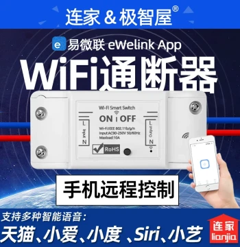 eWeLink WiFi Module Smart Switch, Remote Control via Smartphone, Compatible with Tmall Genie, HiLink, and Xiao Ai Voice Control