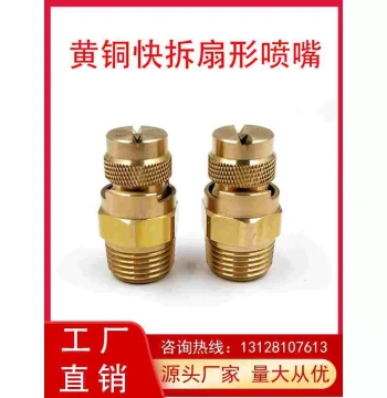 Brass Quick-Release Fan Nozzle for Industrial Cleaning, High-Pressure Chemical Spraying, Humidification, and Cooling