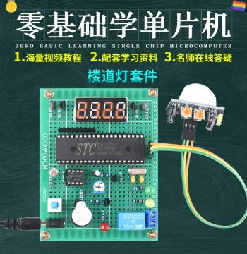 Intelligent Corridor Light Design Based on 51 Microcontroller Development Board Experiment DIY Fire-Sensing Light Kit Learning Board
