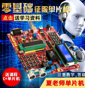 Teacher Xia 51/AVR Microcontroller Development Board Learning Board Experiment Board STC89c52RC IoT DIY Kit