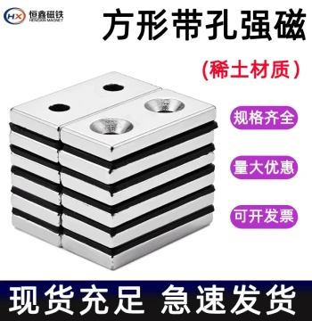 Powerful Magnet Square with Holes Strong Magnet Neodymium Magnet Magnetic Steel Super Strong Rectangular Countersunk Hole Lodestone Square