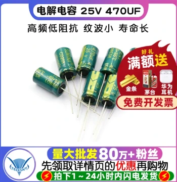 High Frequency Electrolytic Capacitor 25V 470UF 8*12MM Through-Hole Aluminum Electrolytic Capacitor 10 Pieces