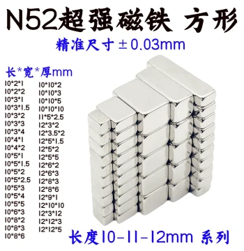 National Standard N52 Powerful Square Magnet - Length 10/11/12mm Rectangular High-Performance Super Strong Magnet