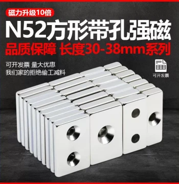 N52 Square Magnet with Hole, Super Strong 30-38mm, Neodymium Iron Boron Magnet, High-Performance Countersunk Hole