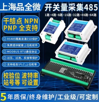 Switch Quantity Acquisition Module 485 Communication Switch Quantity Input IO Expansion Board PLC Control Board Modbus Digital