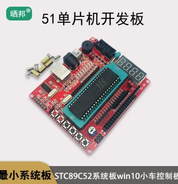 51 MCU Development Board STC89C52 Minimal System Board C51 Learning Board Smart Car Control Board WIN10