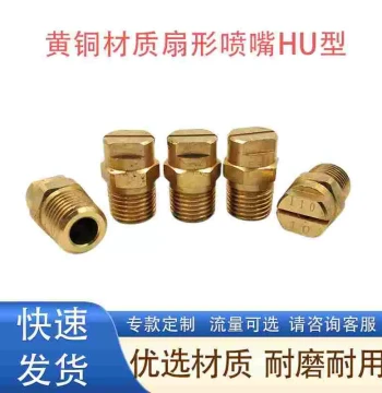 Brass Fan Spray Nozzle HU Type Medium-High Flow High-Pressure Atomizing Air Nozzle Threaded Water Spray Jet