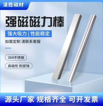 Supply of Strong Magnetic Rods, Circular and Square Industrial Stainless Steel Magnetic Bars, 12000 Gauss