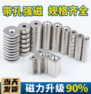 Super Strong Magnets: Round with Hole, Square Countersunk Hole, Lifting Magnet, Pot Magnet, Magnetic Stone, Patch Small Magnet Steel