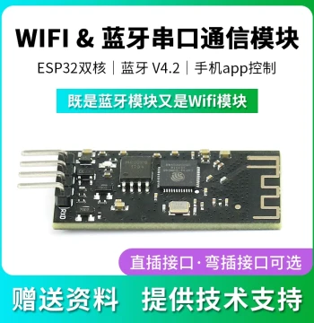 ESP32 Bluetooth WiFi 2-in-1 Transparent Transmission Module, Smart Car Robot DIY Control Accessories