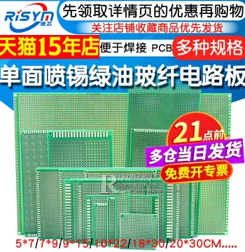 PCB Universal Board Single-Sided Tin-Sprayed Green Oil Fiberglass Experimental Board Perfboard Soldering Circuit 10*15