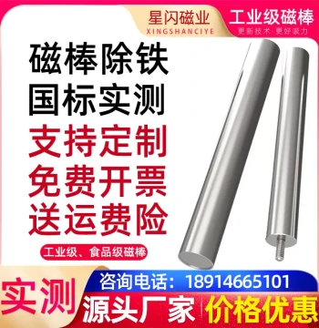 [National Standard Tested] Magnetic Rod Strong Magnetic Rod 12000 Gauss Iron Absorbing Rod Iron Remover Powerful Industrial Permanent Magnet Rod