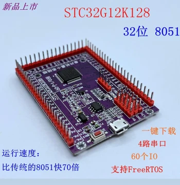 STC32G12K128 Development Board, STC 32-Bit Minimum System Microcontroller Learning Experiment Core Board LQFP64