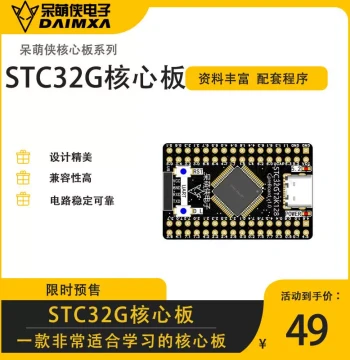 STC32G Core Board, STC32G12K128 Microcontroller Minimal System, for Smart Car Competitions, Daimengxia