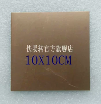 Single/Double-Sided Copper Clad Laminate 10x10cm PCB Epoxy Board Thickness 1.0/1.2/1.5/2.0mm