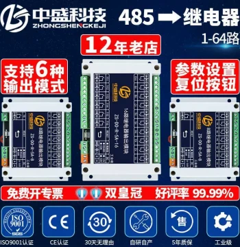 Relay Output Module with RS485 Communication, Digital I/O Output Expansion Board, PLC Control Board, Modbus