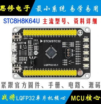 STC8H8K64U Microcontroller Minimum System Board - LQFP32 Core Module for STC Development and Learning