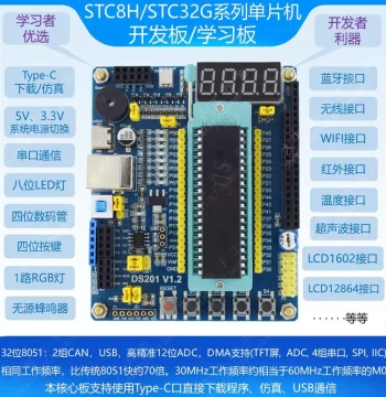 STC8H/STC32G Series/STC32G12K128/STC8H8K64U Microcontroller Development Board/Core Board