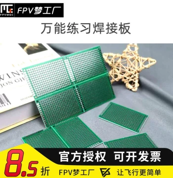 FPV Dream Factory 4*6CM Double-Sided Tin Sprayed 1.6 Thick Universal Board, General Purpose Circuit Board, Soldering Practice Board