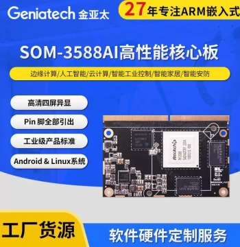 RK3588 AI High-Performance Core Board ARM Embedded Development Edge Computing Industrial Control Core Board Solution Development