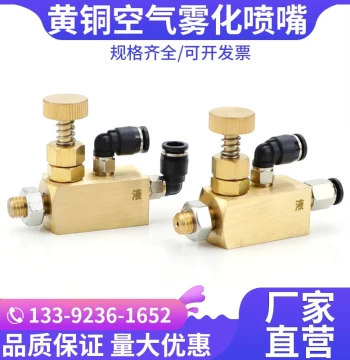 Brass Air Atomizing Nozzle, Fine Mist Release Agent Low-flow Nozzle, Edge Banding Machine Cleaning Device Spray Tip