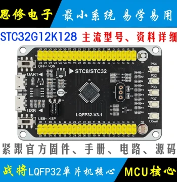 STC32G12K128 Microcontroller Minimum System Core Board STC32 Development Board Learning Board Module USB