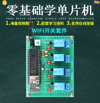 51 MCU-Based WiFi IoT Switch Design Development Board DIY Home Appliance Remote Control System Kit