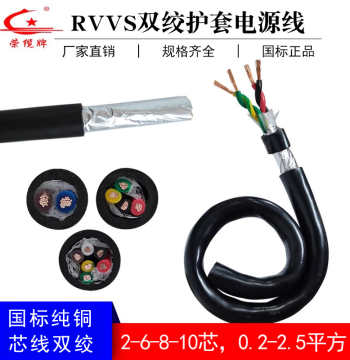 Twisted Pair Shielded Cable RVVS2 4 8 10 Core 0.2 2.5 Square Communication Control Sheathed Cable Pure Copper Power Cable
