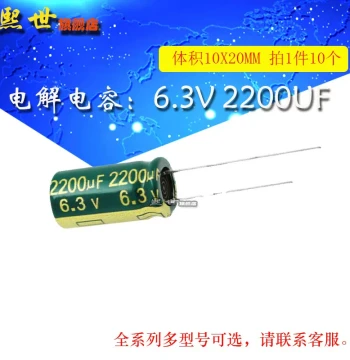6.3V 2200uF Through-Hole Electrolytic Capacitor Size 10*20MM High Frequency Plug-in Aluminum Electrolytic Capacitor