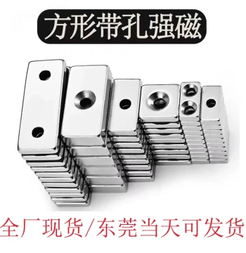 Rectangular Neodymium Iron Boron Super Strong Magnet with Countersunk Holes, Dual-Hole Sizes 20/25/30/40/50/60mm Neodymium Magnet