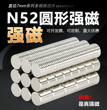 N52 Strong Round Magnet Diameter 7mm - High-Strength Neodymium Rare-Earth Permanent Magnet