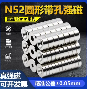 N52 Round Series with Hole Strong Magnet, Super Powerful High-Performance Magnet, Diameter 12mm, Neodymium Countersunk Hole