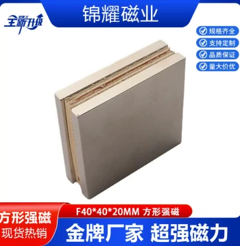 Neodymium Iron Boron Nickel-Plated Strong Magnet N52F 40*40*20 Square Magnet, High-Performance Powerful Magnetic Block