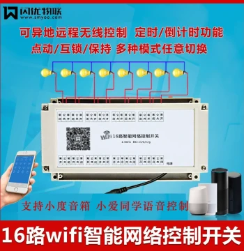 16-Channel Smartphone Remote Control Network 220V Relay Wireless WiFi Module Home Storage Voice Controller