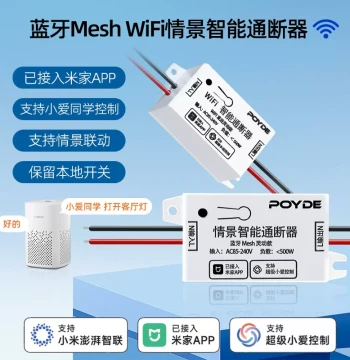 Smart Mesh Bluetooth WiFi On/Off Controller Integrated with Mi Home APP Xiao Ai Voice Control Lighting Module