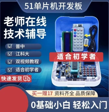 Puzhong 51 MCU Development Board Learning Board STC89C52 Jiangke University c51 Chip Experiment Board stm32 Kit