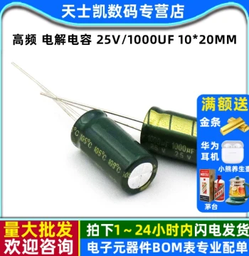High-Frequency Electrolytic Capacitor 25V/1000UF 10*20MM Through-Hole Aluminum Electrolytic Capacitor 10pcs