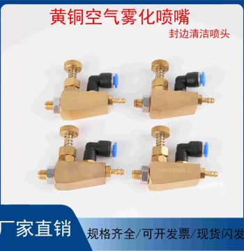 Adjustable Brass Siphon Air Atomizing Nozzle for Edge Banding Machine, Cleaner and Stripper Device, Low Flow Spray Head