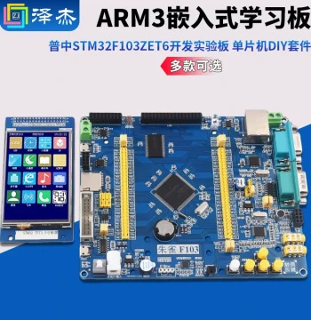 Puzhong STM32F103ZET6 Development Experimental Board ARM3 Embedded Learning Board Microcontroller DIY Kit