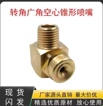 Brass Corner Hollow Cone Nozzle, L-Shape 90-Degree Side Spray for Defoaming, Cleaning, and AC Sprinkler Anti-Clogging
