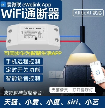 EasyLink WiFi On/Off Module Smart Switch Cycle Timer Lingdong XiaoAi Xiaoyi Voice Control