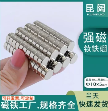 Stationery Stamp Magnet Neodymium Iron Boron Strong Magnetic Steel N52 Strong Magnet 10*5 Round Fishing Gear Nickel-Plated Carabiner Strong Magnet