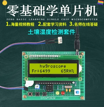 Soil Moisture Detection System Design Based on 51 Microcontroller Development Board Experiment DIY Electronic HS1101 Kit