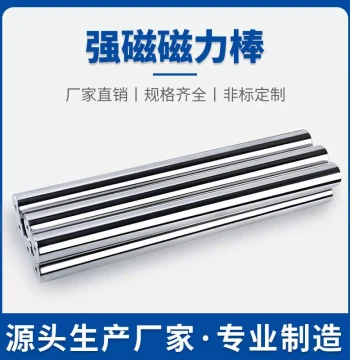 Magnetic Rod Strong Magnet Magnetic Bar 13000 Gauss Iron Absorption Rod Magnetic Rack Iron Remover Powerful Magnetic Rod Industrial Permanent Magnet Rod