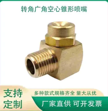 Brass Corner Wide-Angle Hollow Cone Nozzle for Dust Removal Mist Spraying Cleaning Anti-Clogging Corner Dust Spray Head