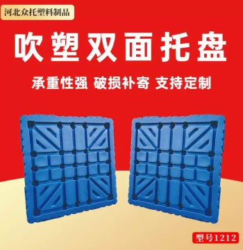 Blow-Molded Double-Sided Plastic Pallet Integrated Two-Sided Pallet Warehouse Forklift Board Pallet Skid Fertilizer Pad Flat Pad