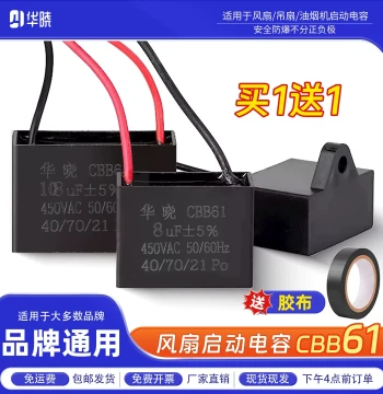 CBB61 Fan Start Capacitor for Ceiling Fans and Range Hoods 1.2/1.5/1.8/2/2.2/2.5/3/4/5UF 450V