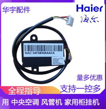 Haier Air Conditioner WiFi Module, Central Air Conditioning Duct Machine Smart Module Universal WM01, Mobile Remote Control
