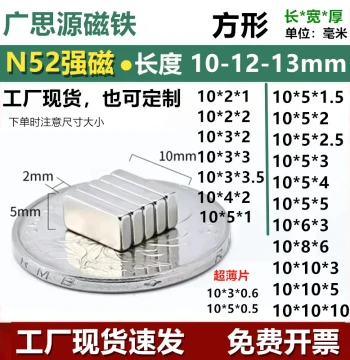 N52 Rectangular Strong Magnet 10-12-13mm Long Bar Magnet 10*5*1 Magnetic Steel for Packaging Patches and Permanent Magnets